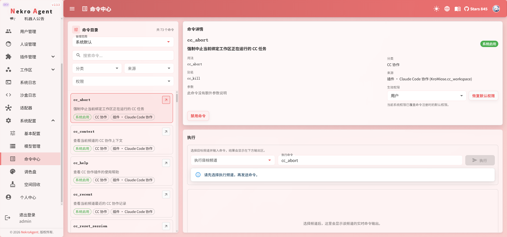 命令中心页面