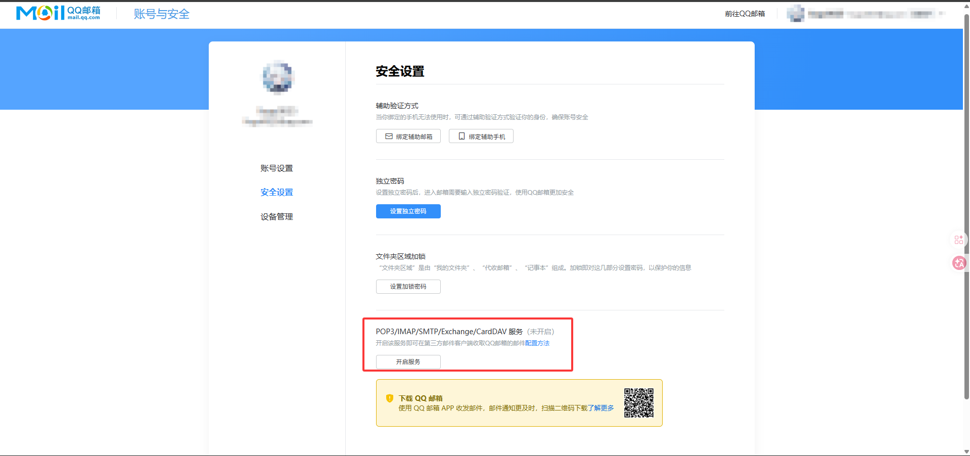 设置2