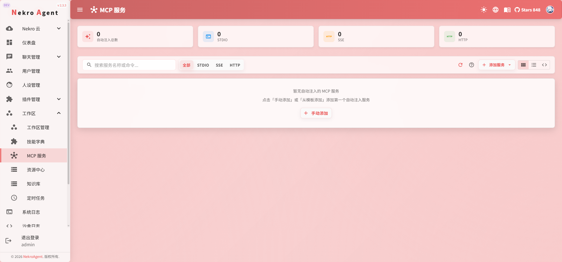 MCP 服务列表